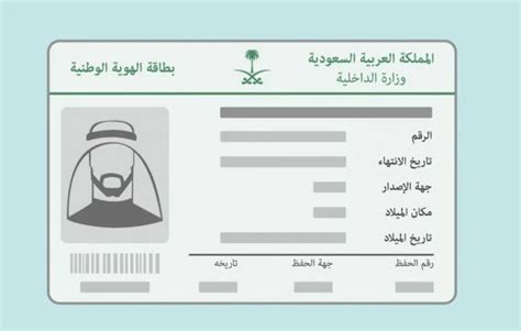 بطاقة احوال سعودية